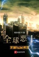全球恶土之万族堡垒 全球恶土之万族堡垒
