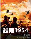 越南1954 越南1954