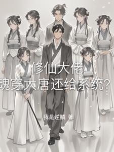 魂穿大唐公主收割机 魂穿大唐公主收割机