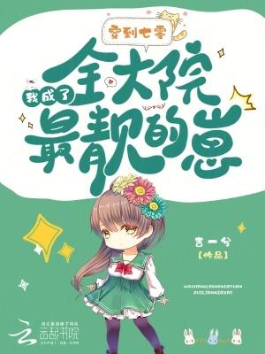 穿到七零,我成了全大院最靓的崽 穿到七零,我成了全大院最靓的崽