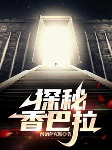 探秘:昆仑山脉的地下世界 探秘:昆仑山脉的地下世界