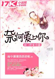 奈何爱上你 奈何爱上你