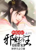 养狐成妃:邪魅冷王甜甜宠 养狐成妃:邪魅冷王甜甜宠