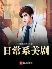 日常系美剧 日常系美剧