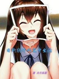 日渐崩坏的高中生活 日渐崩坏的高中生活